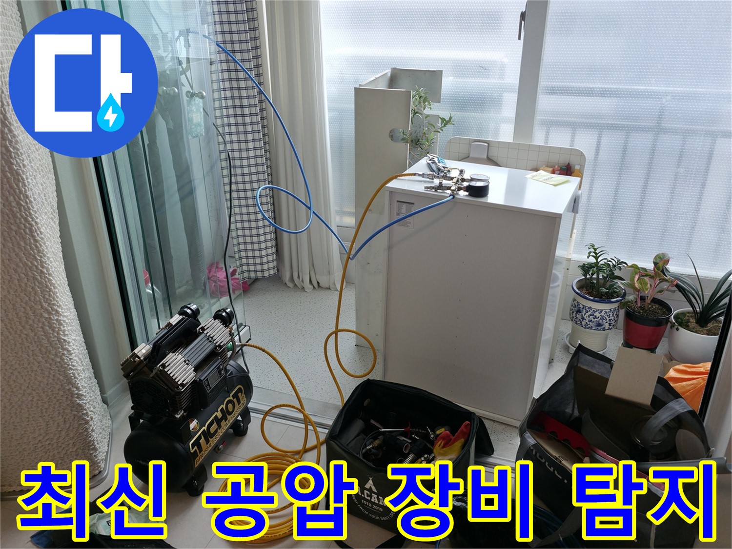 구로구 고척동 누수 - 최신 공압 장비로 정확한 누수 탐지 - 전문 장비 사용