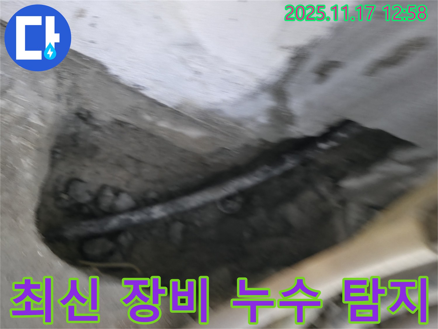 구로구 고척동 누수 - 최신 장비를 사용하여 정확한 누수 지점을 탐지합니다.