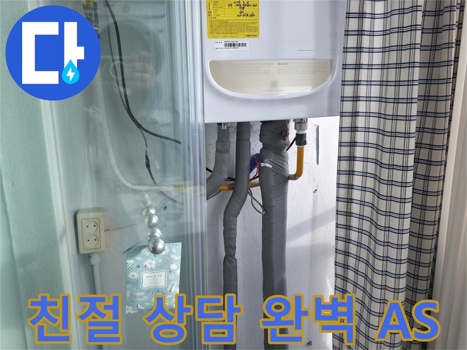 구로구 고척동 누수 - 친절한 상담부터 완벽한 A/S까지 책임!