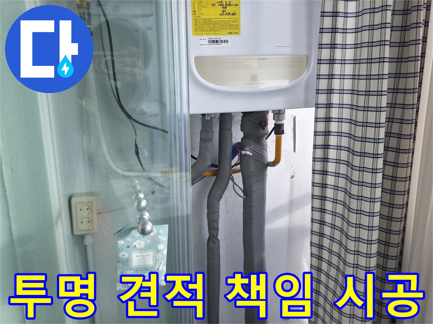 구로구 고척동 누수 - 투명한 견적, 책임감 있는 시공 약속!