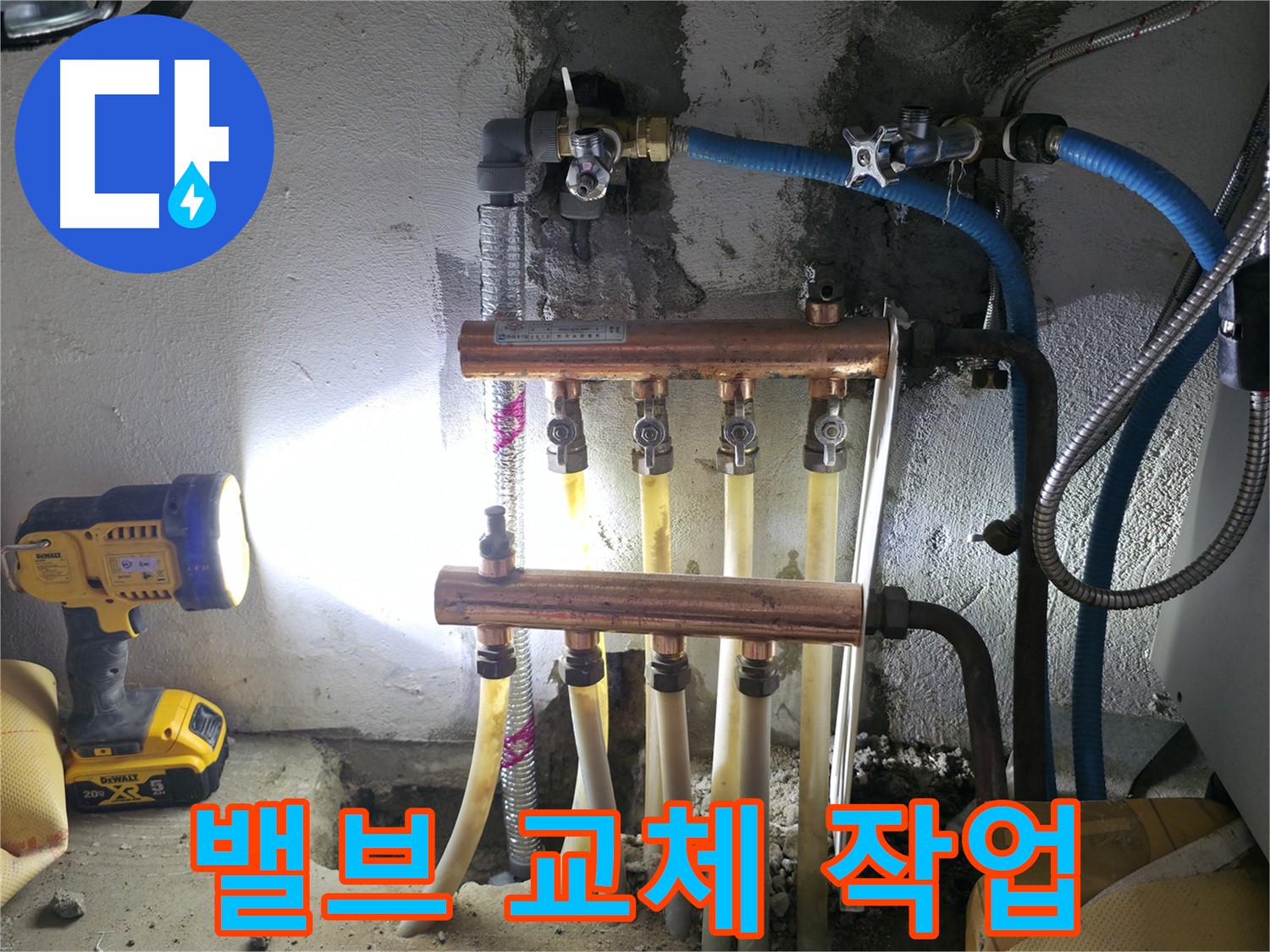 구로구 고척동 누수 해결 - 노후 밸브 교체로 누수 해결 완료!