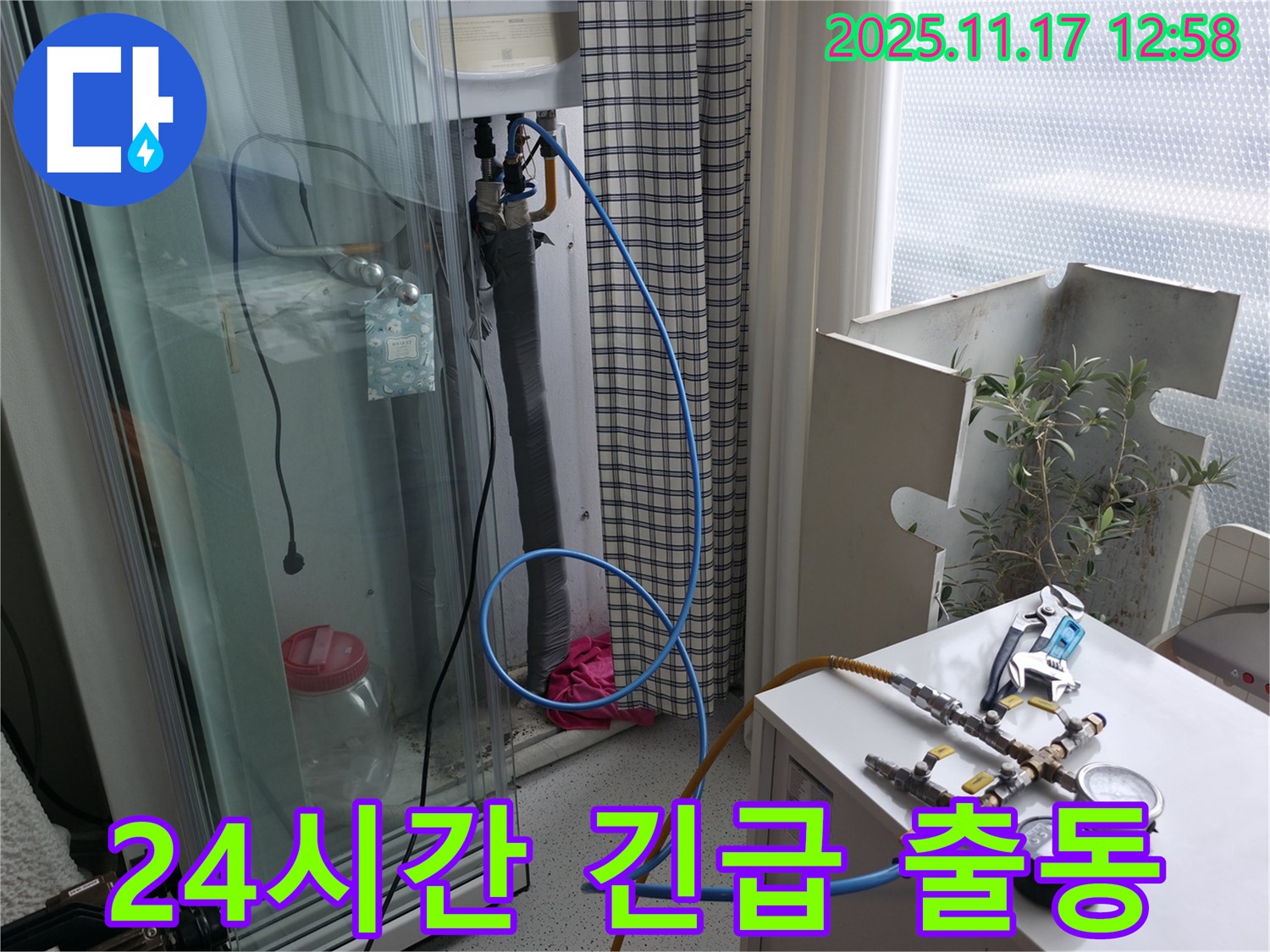 구로구 고척동 서울가든아파트 - 24시간 긴급 출동! 언제든지 달려갑니다!