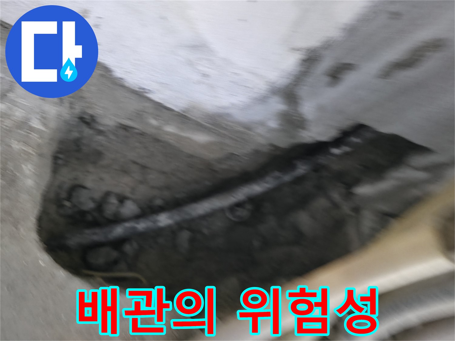 구로구 고척동 서울가든아파트 2동 누수 - 콘크리트 속에 묻힌 배관의 위험성을 경고합니다.