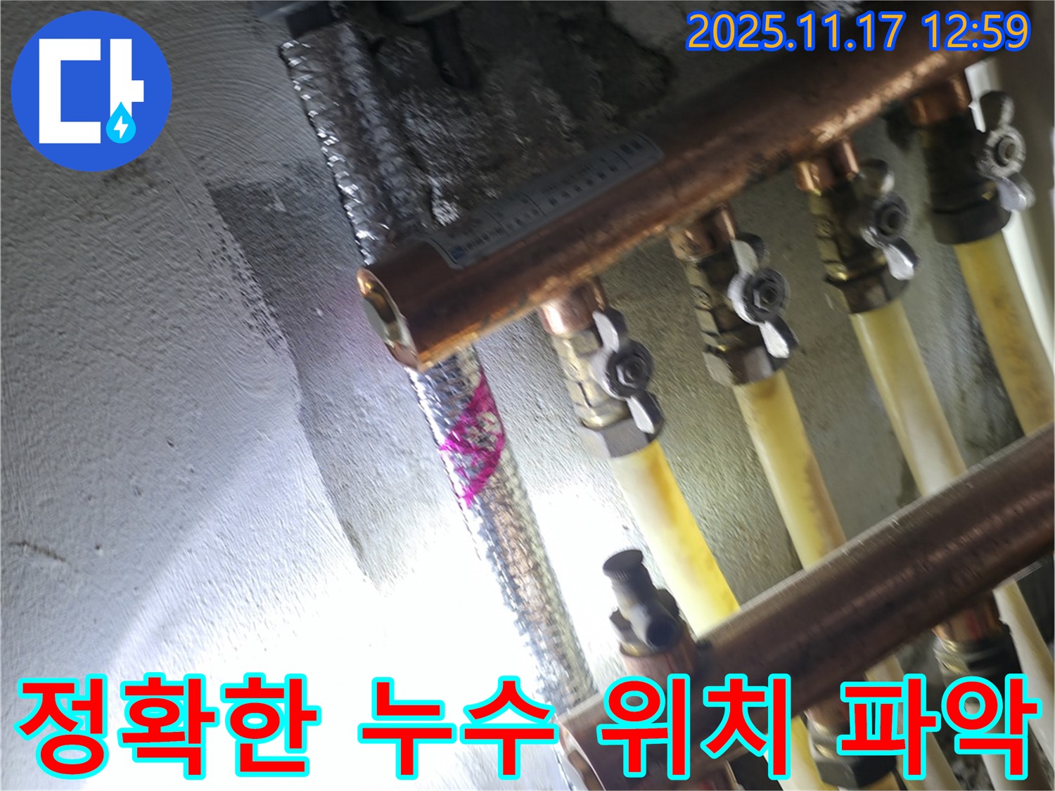 구로구 고척동 서울가든아파트 난방 누수 - 정확한 누수 위치 파악 - 꼼꼼한 점검