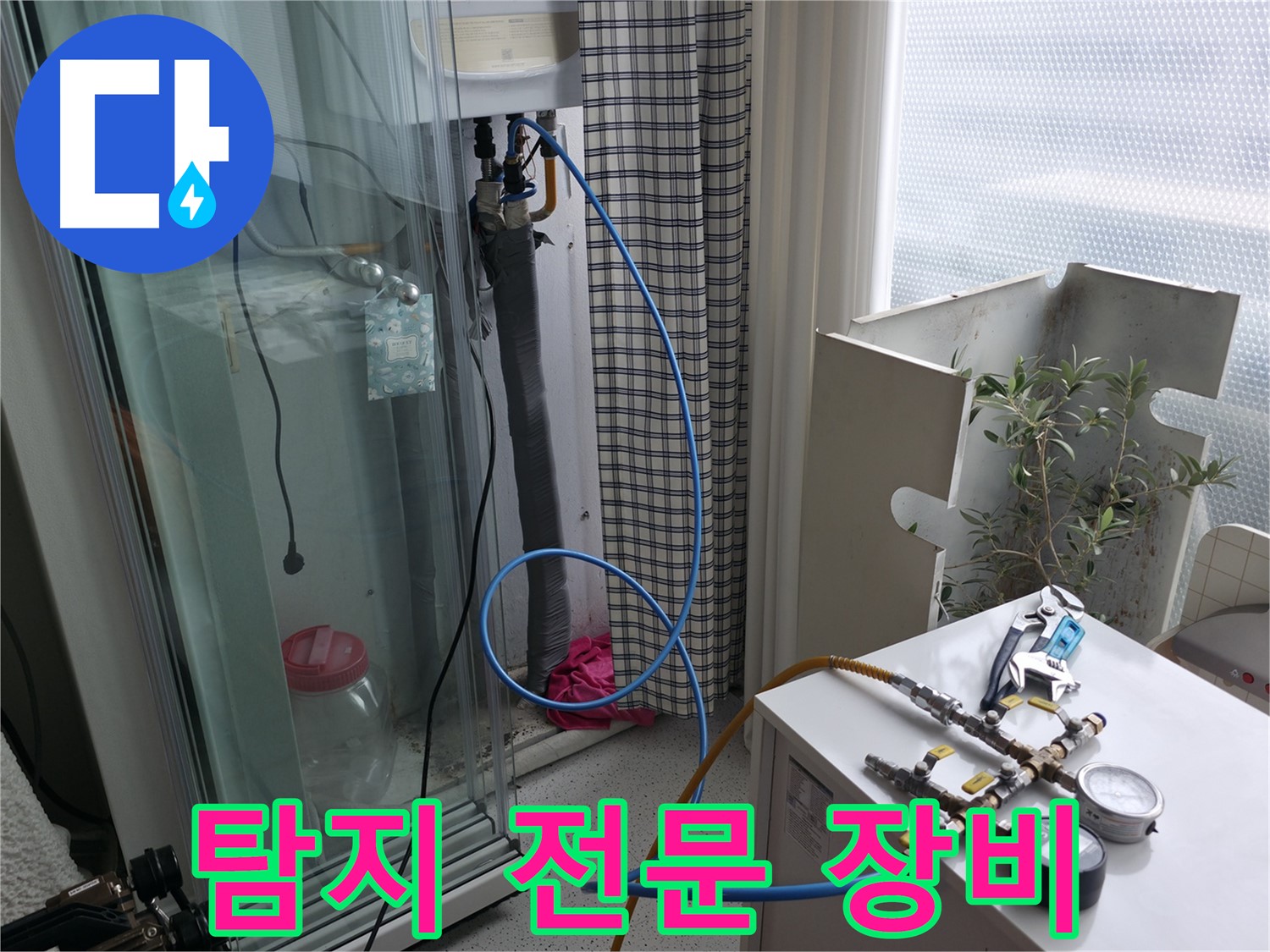 구로구 고척동 서울가든아파트 누수 - 누수 탐지 전문 장비를 완비하고 고객님의 누수 문제를 해결하고 있습니다.