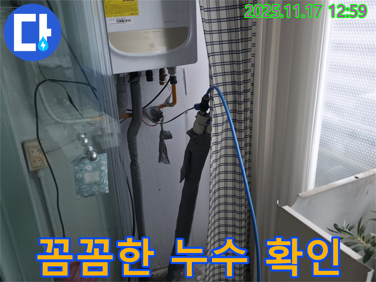구로구 고척동 서울가든아파트 누수 문제 - 꼼꼼한 재검사를 통해 누수 완전 해결 확인