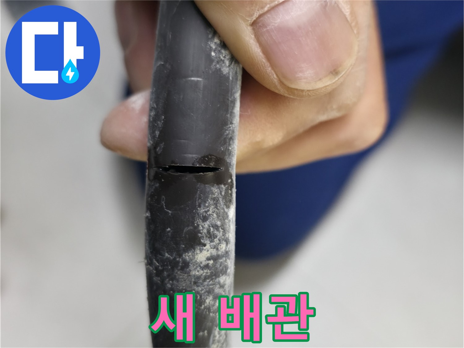 구로구 고척동 서울가든아파트 누수 - 새 배관으로 교체하여 누수 걱정 없이 안심할 수 있습니다.