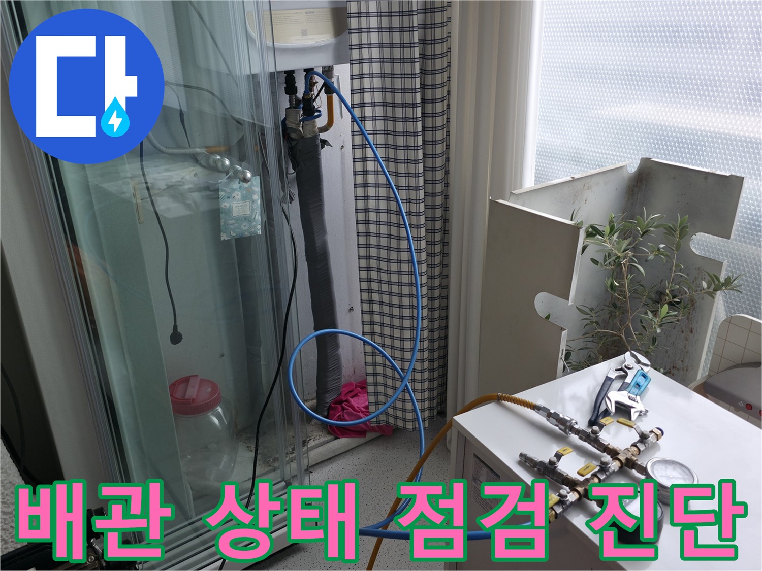 구로구 고척동 서울가든아파트 누수탐지 - 보일러 배관 상태를 점검한 후 정확하게 진단하고 있습니다.