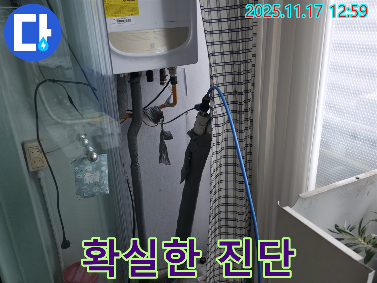구로구 고척동 - 서울가든아파트 보일러 누수 해결 - 확실한 누수 진단