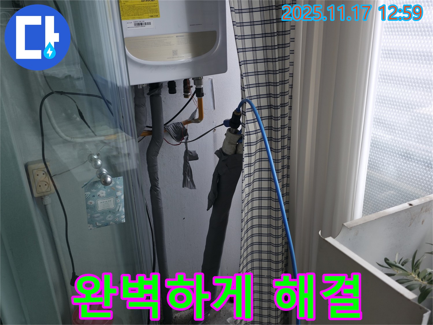 구로구 고척동 서울가든아파트 - 온수 누수 완벽하게 해결 - 믿고 맡기는 누수 전문가