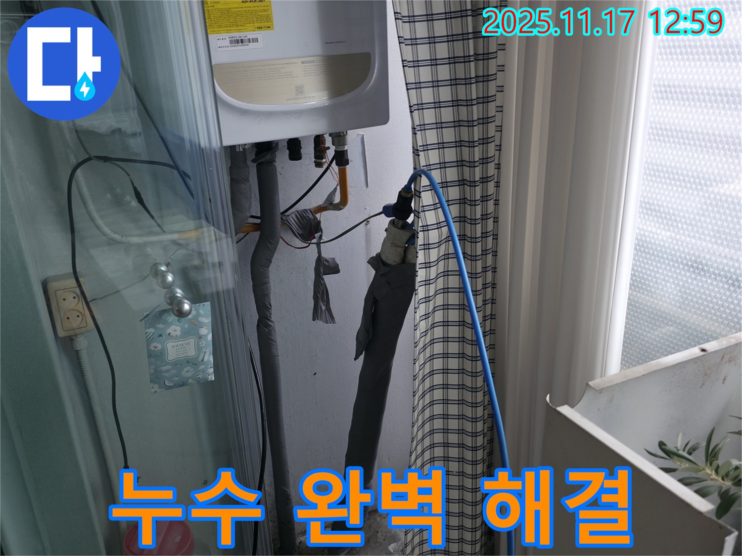 구로구 고척동 서울가든아파트 - 온수 배관 누수 완벽 해결 - 믿음직한 누수 전문가