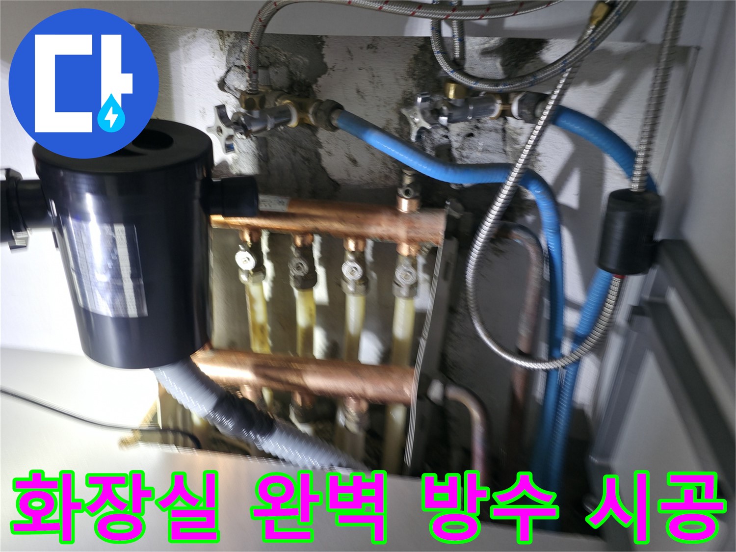 구로구 고척동 화장실 누수 - 꼼꼼한 방수 시공으로 누수 완벽 차단 - 안심 시공
