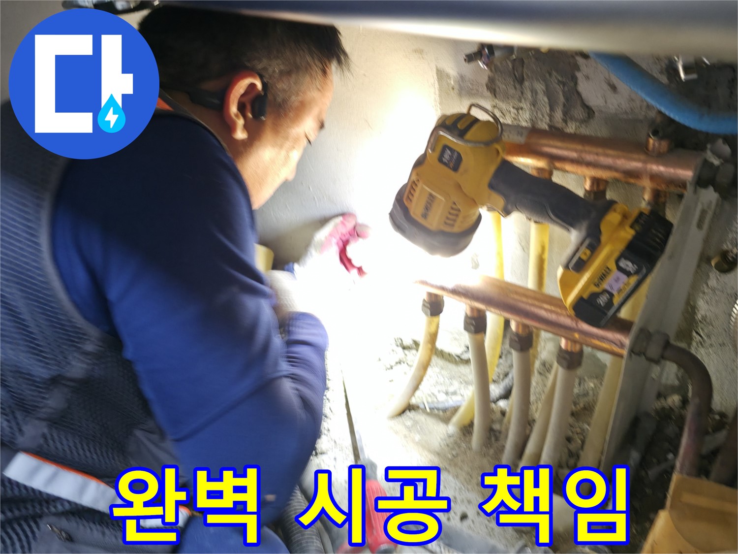 구로구 누수, 베테랑 기술자가 책임지는 완벽 시공 - 누수 걱정 없이 편안하게!
