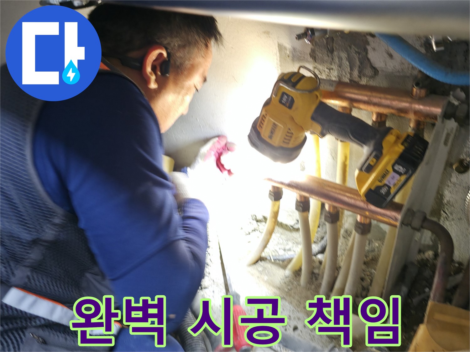 구로구 누수, 베테랑 기술자가 책임지는 완벽 시공 - 누수 걱정 없이 편안하게!