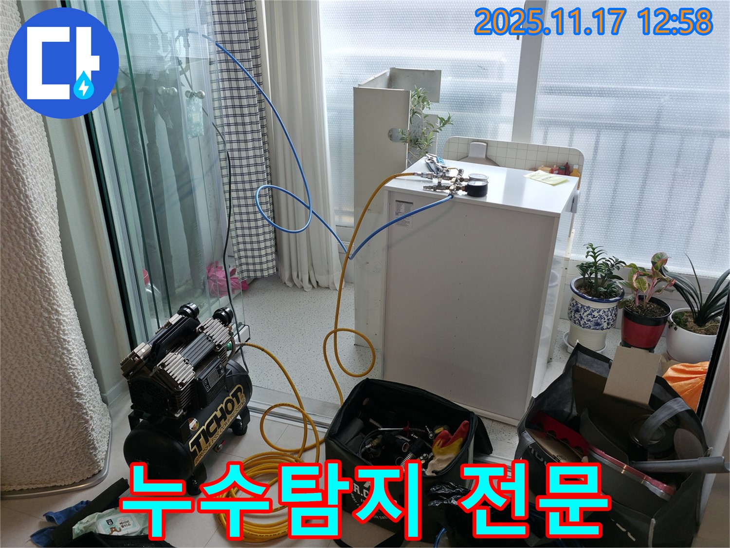 구로구 누수탐지 전문 업체 - 고척동 서울가든아파트 온수배관 누수 문제를 정확하게 진단하고 해결합니다.