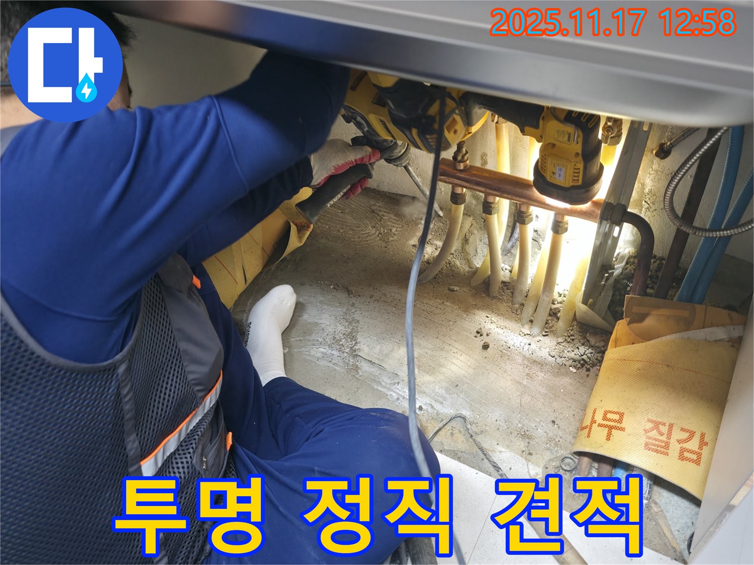 구로구 아파트 누수 - 투명하고 정직한 견적을 제공하여 고객의 신뢰를 얻는 누수 전문가