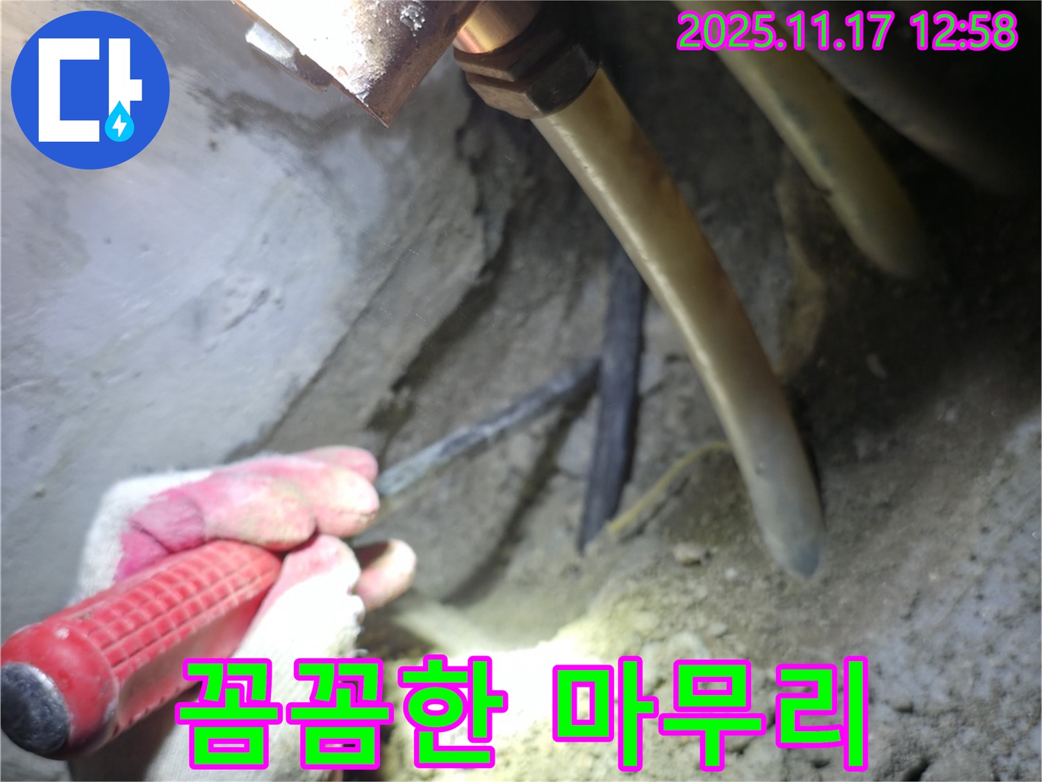 누수 공사 후 꼼꼼한 마무리 작업 - 고객 만족을 위한 최선의 노력