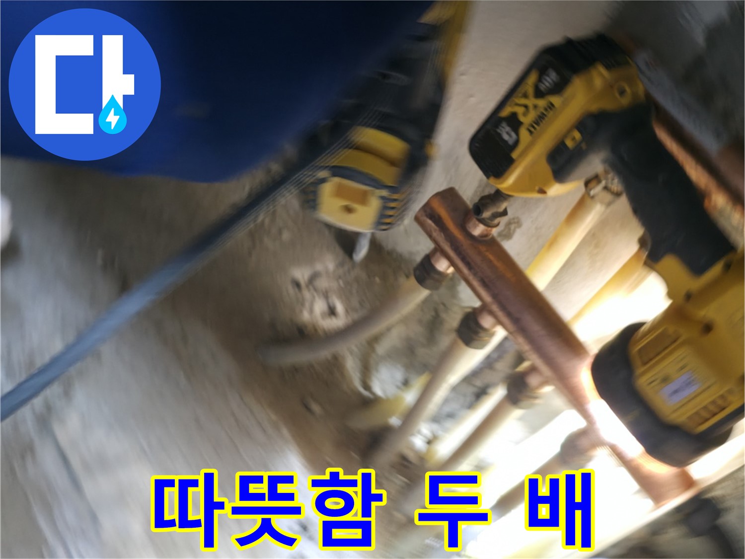 분배기 교체 후 따뜻함 두 배 - 새 분배기로 교체하여 더욱 따뜻하고 쾌적한 겨울을 보내세요.