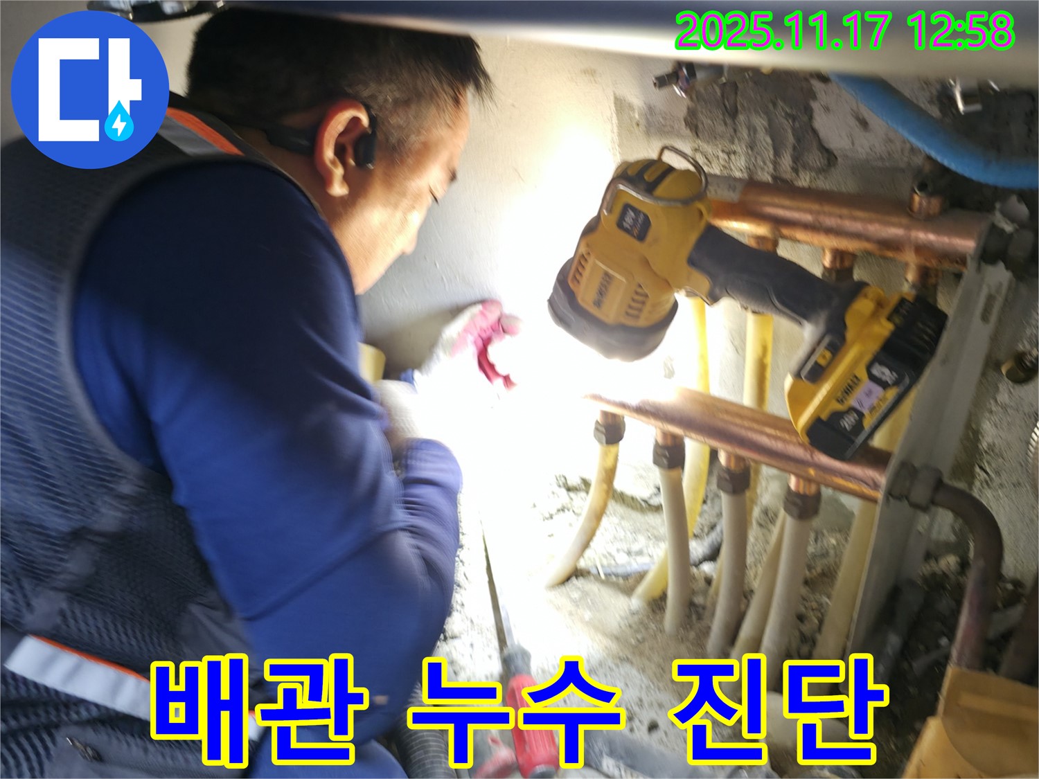 서울 구로구 고척동 누수 - 배관 누수 완벽 진단 전문가