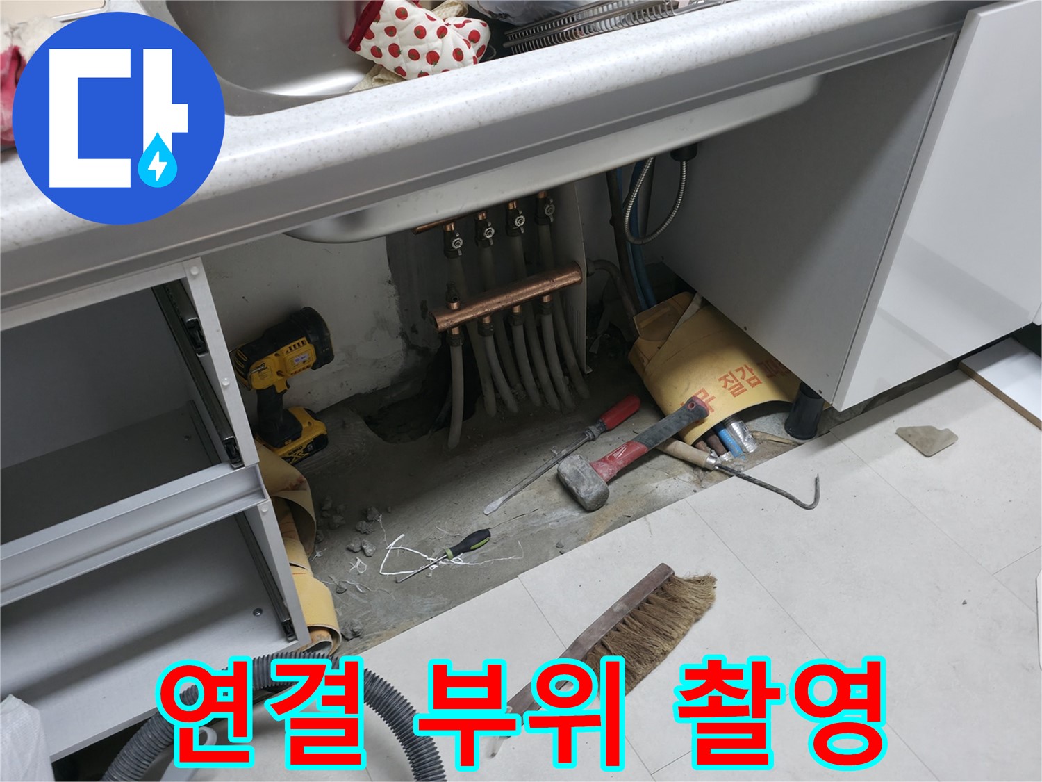 서울가든아파트 누수 - 분배기 연결 부위 정밀 촬영