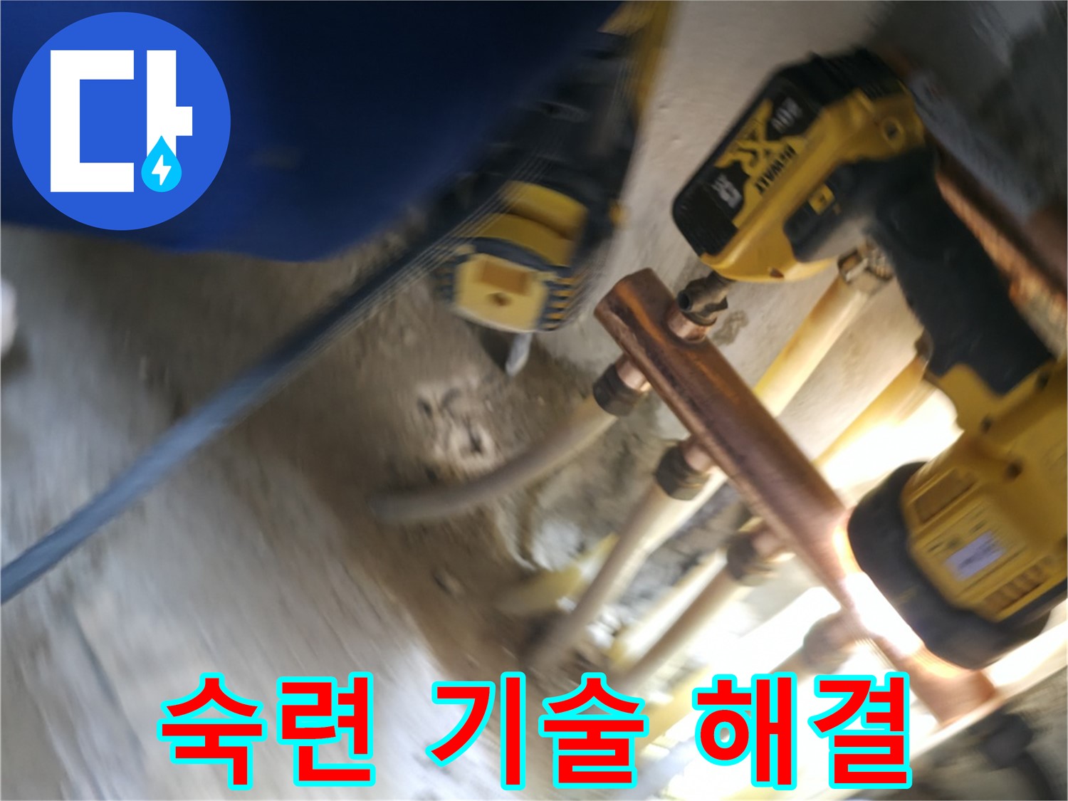 숙련된 기술로 난방 배관 누수 해결 - 오랜 경험과 노하우로 완벽하게