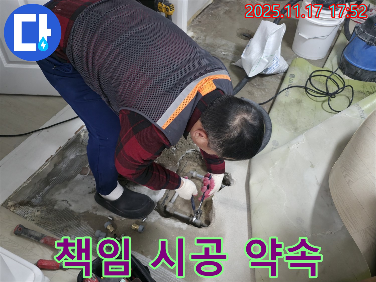 누수 원인부터 해결까지 책임지고 시공하는 누수 전문가 - 꼼꼼한 점검과 확실한 해결을 약속드립니다