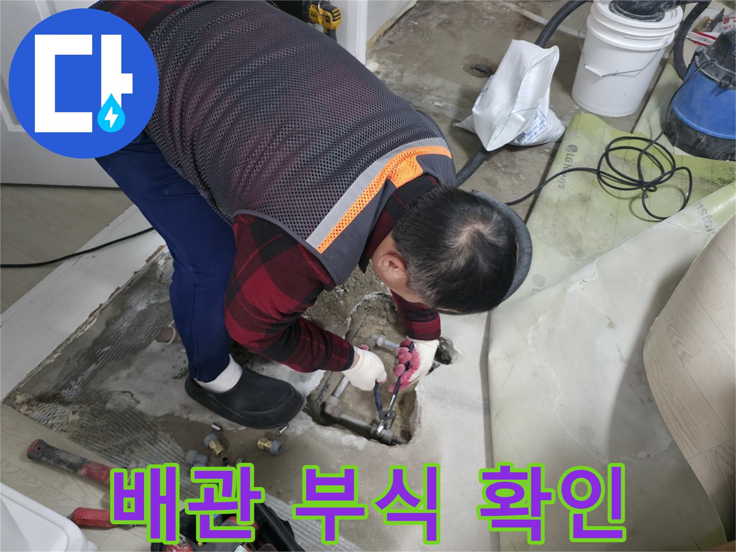대림동 현대1차 아파트 누수 - 낡은 배관의 심각한 부식 상태 확인