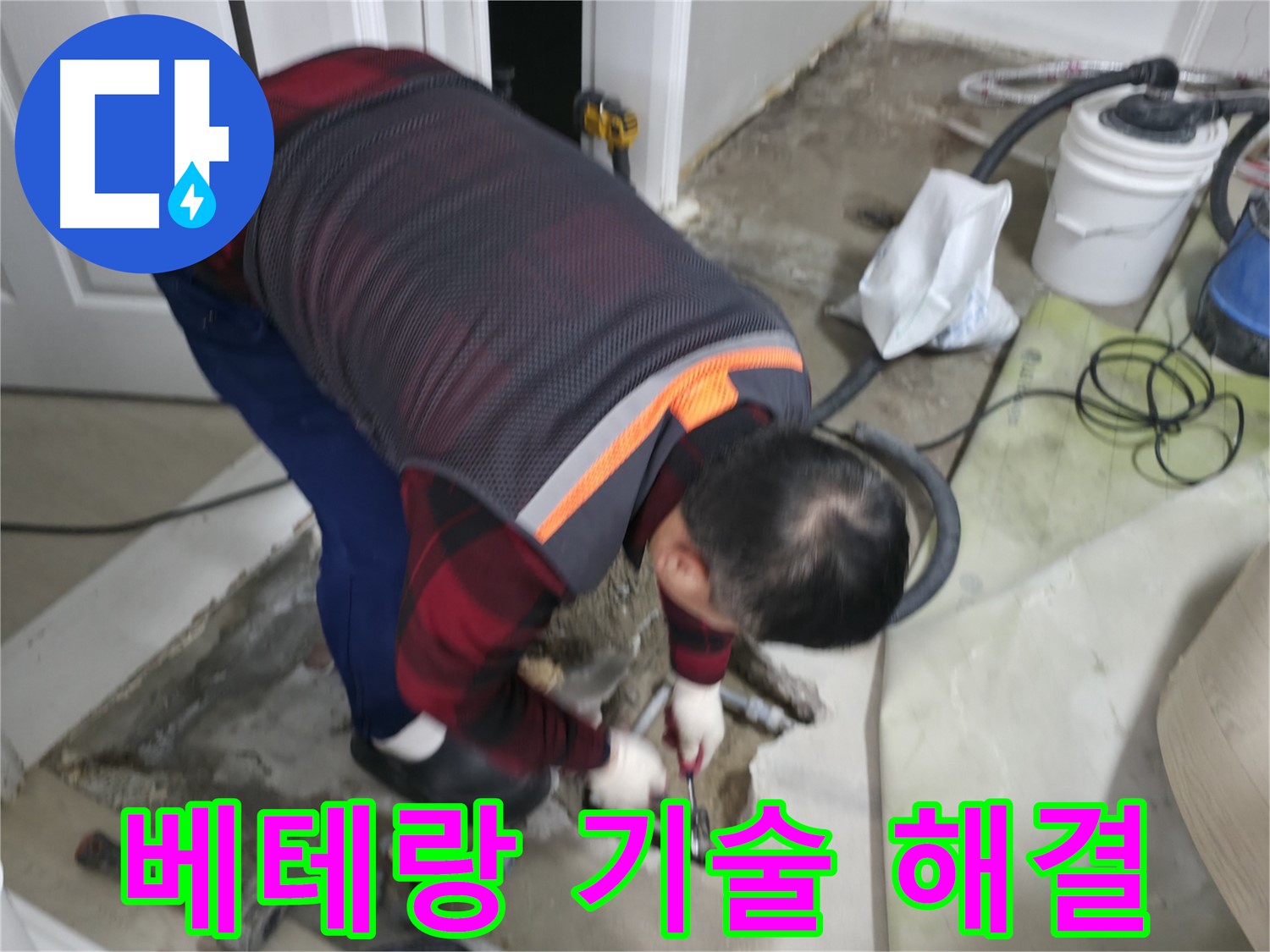 대림동 현대1차 아파트 누수, 베테랑 기술로 완벽하게 해결합니다 - 오랜 경험과 노하우로 최고의 결과를 약속드립니다.