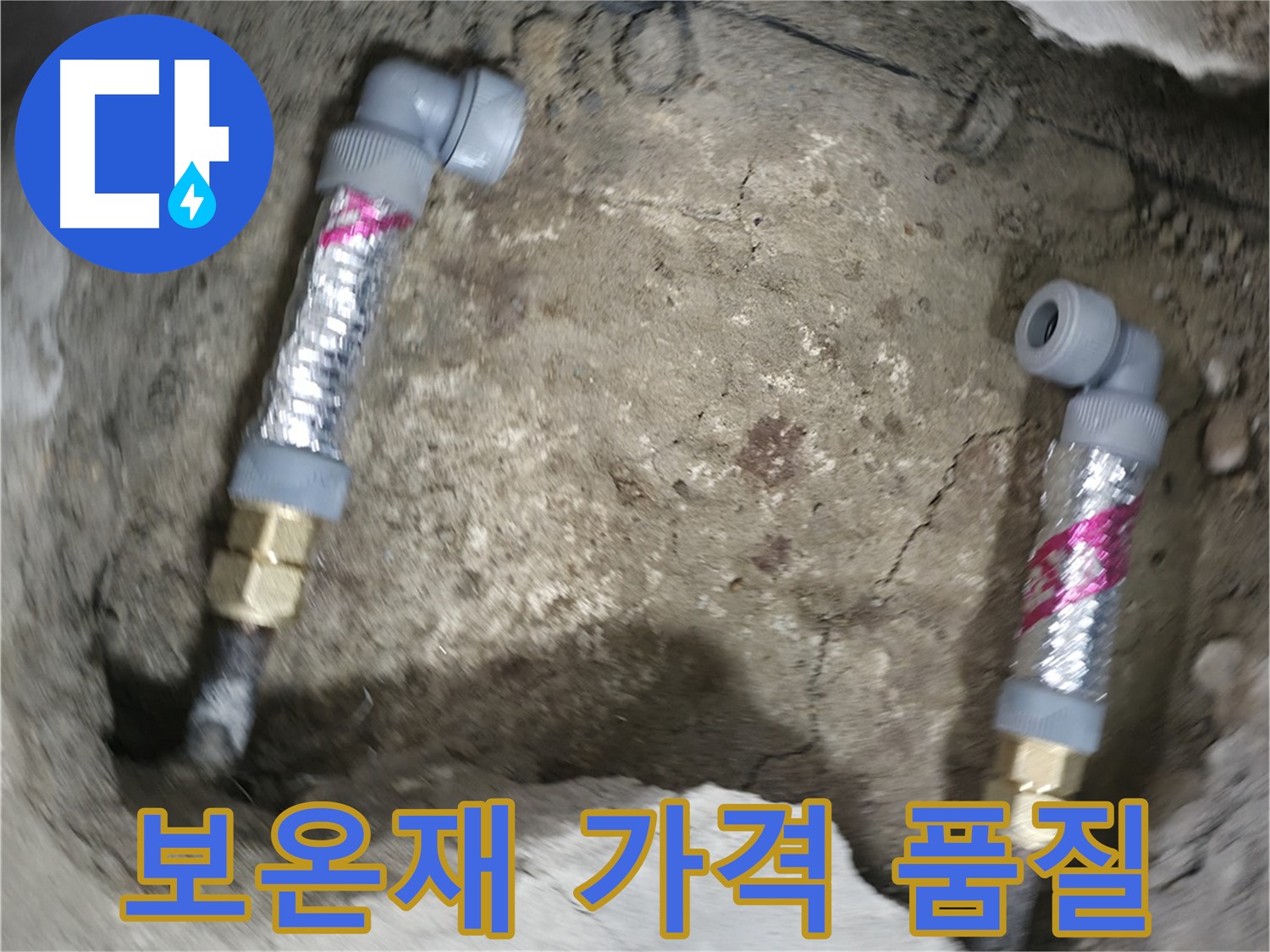 대림동 현대1차 아파트 누수 해결 - 합리적인 가격으로 최고의 품질을 자랑하는 보온재 시공을 제공합니다.