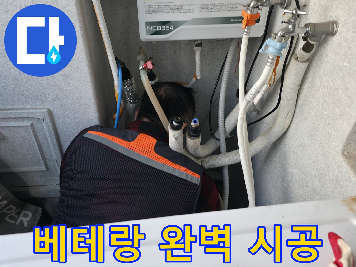 대림동 현대1차 아파트 - 베테랑의 완벽 시공으로 누수 문제를 해결합니다.