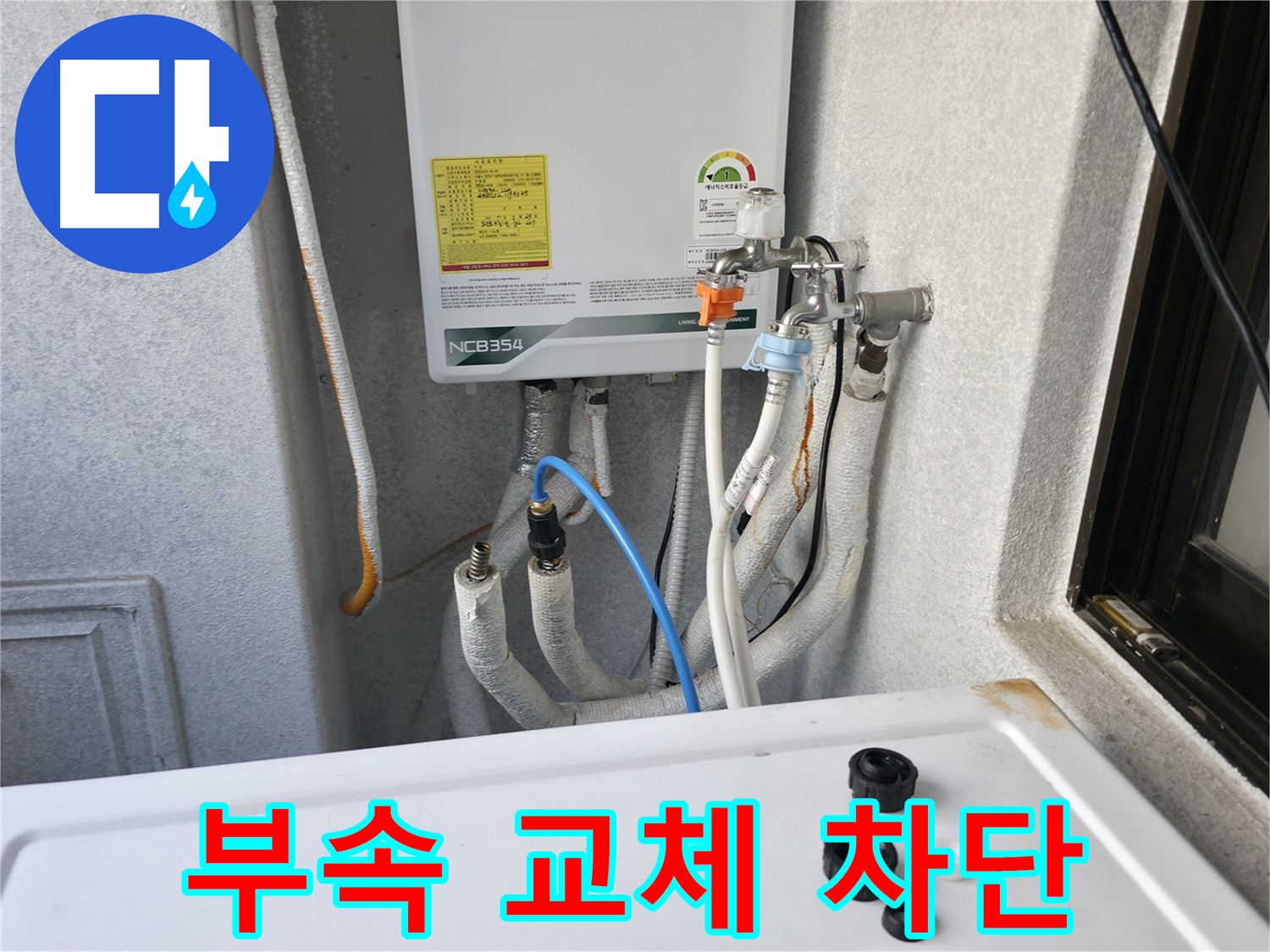 대림동 현대1차아파트 누수 - 보일러 부속 교체로 누수를 완벽하게 차단한 모습입니다.