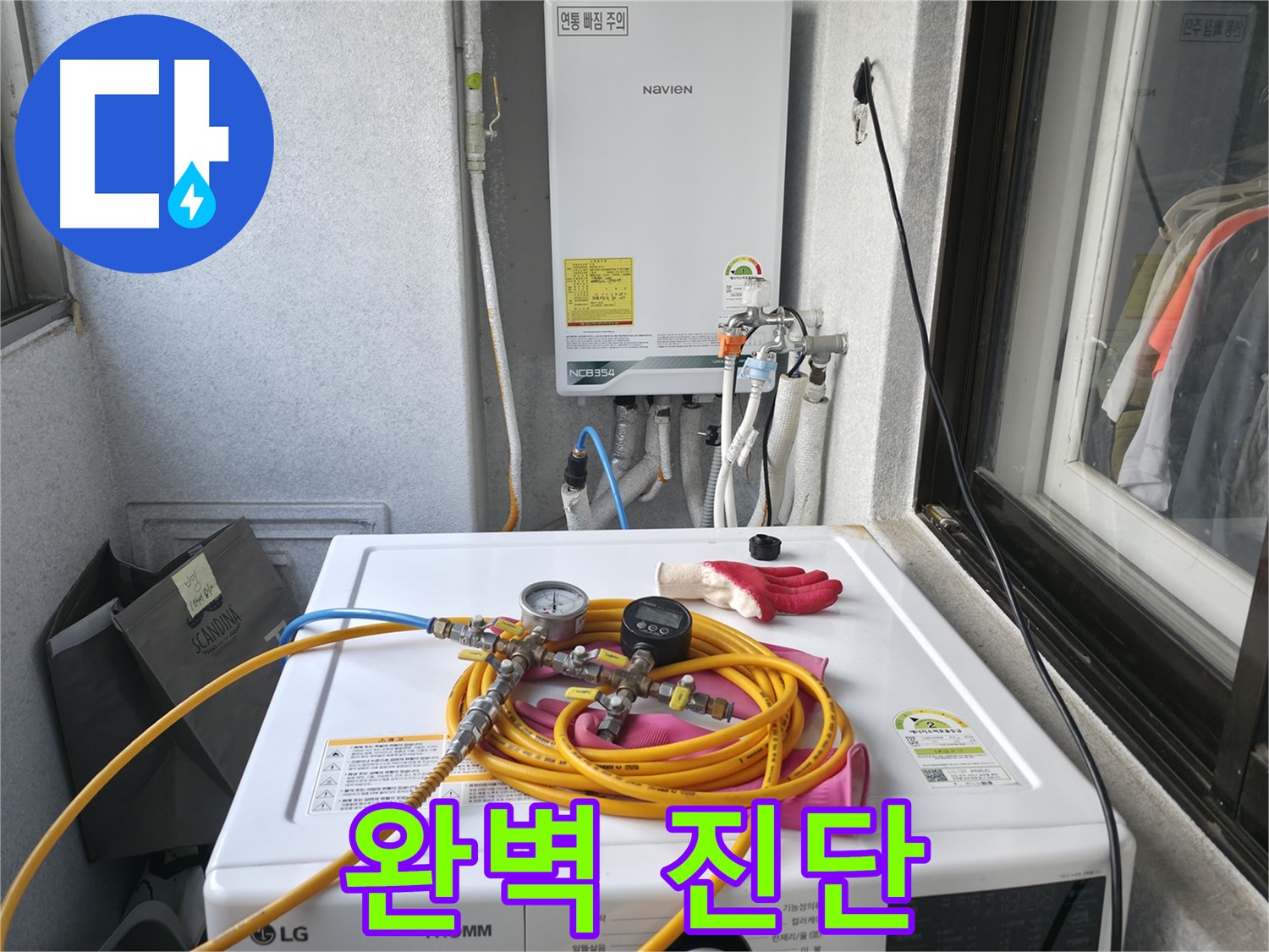대림동 현대아파트 누수 해결 - 최첨단 장비로 누수 위치를 완벽하게 진단합니다.