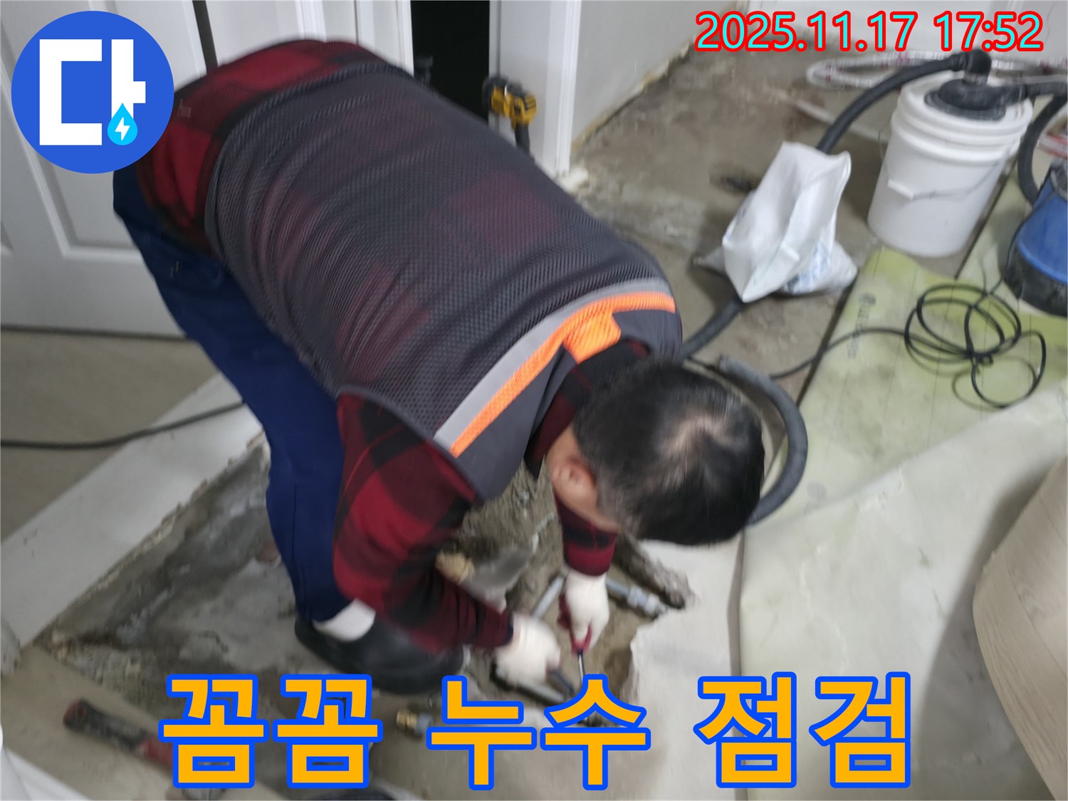 대림동 현대아파트 누수 현장에서 누수 전문가가 꼼꼼하게 누수 점검을 진행하고 있습니다 - 작은 부분도 놓치지 않는 세심함이 중요합니다.