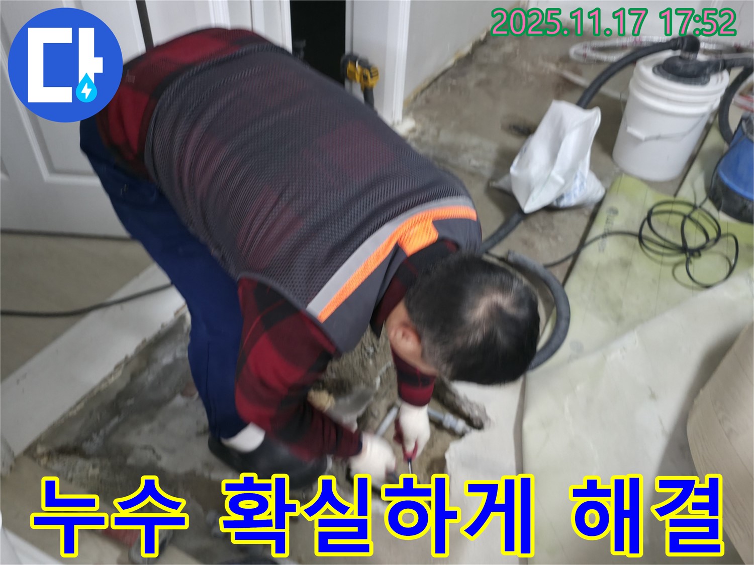 대림동 현대아파트 누수 현장에서 누수 전문가가 누수를 확실하게 해결하기 위해 꼼꼼하게 작업하고 있습니다 - 최고의 기술력으로 보답하겠습니다.