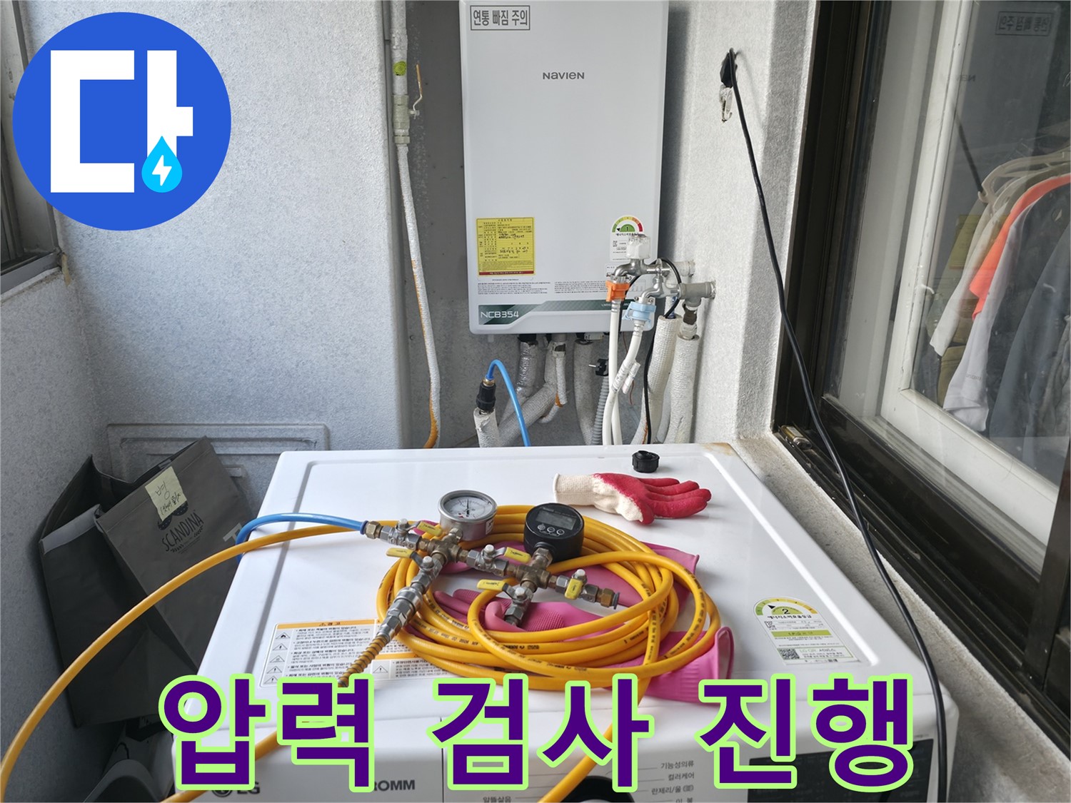 영등포 대림동 누수탐지 - 현대1차 아파트에서 압력 검사를 통해 누수 위치를 정확히 파악합니다.