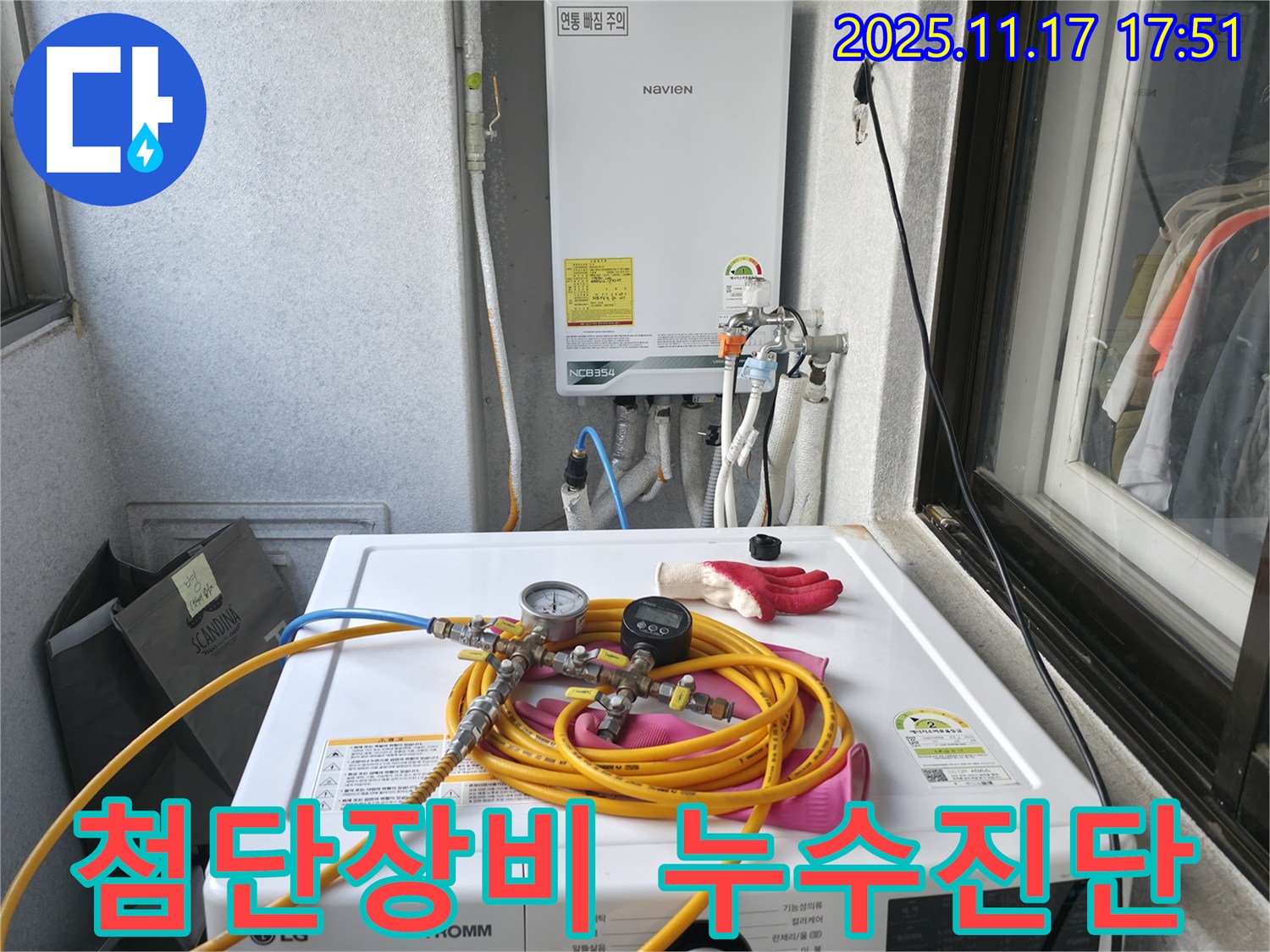 영등포 대림동 현대1차 아파트 누수탐지 - 첨단 장비를 사용하여 숨은 누수까지 완벽하게 진단하는 모습입니다.