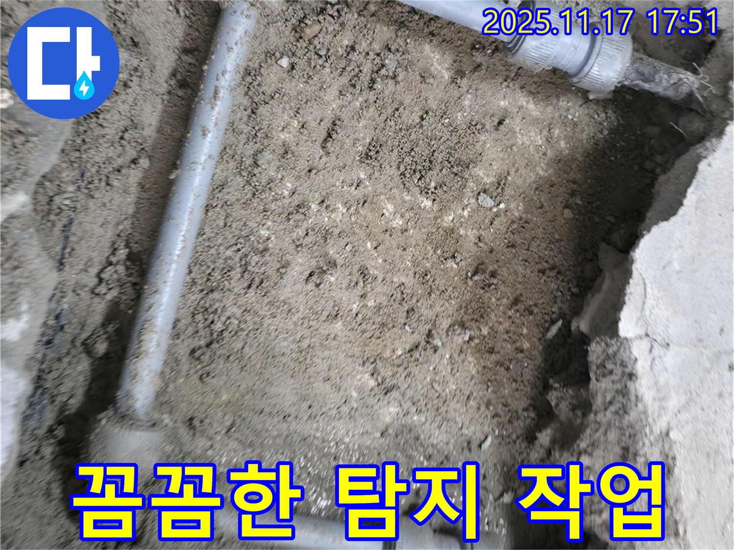 영등포구 꼼꼼한 누수탐지 전문가가 - 대림동 현대1차 아파트 누수 문제를 해결하는 모습입니다.