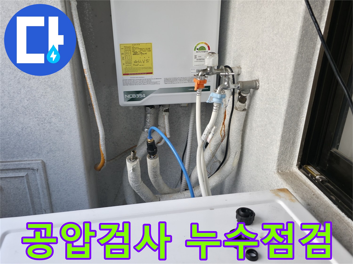 영등포구 대림동 누수 점검 - 공압 검사를 통해 배관의 미세한 누수까지 찾아내는 과정입니다.