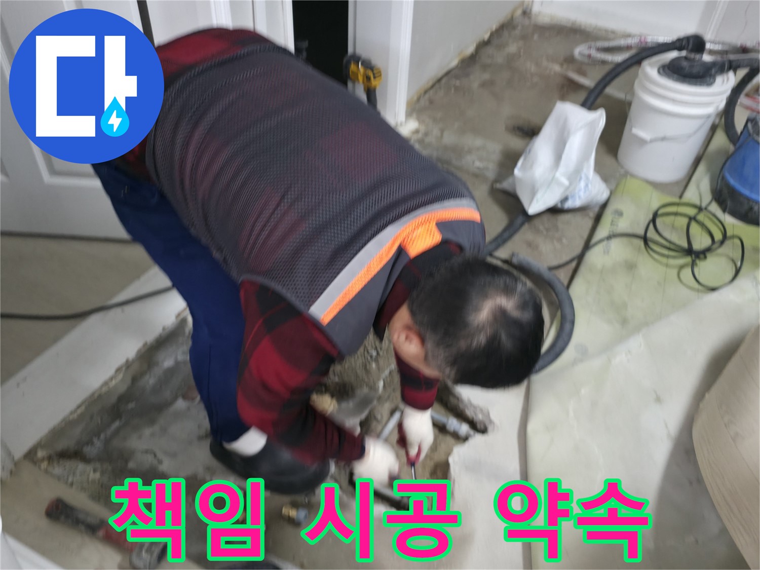 영등포구 대림동 누수, 처음부터 끝까지 책임지고 해결합니다 - 완벽한 시공과 철저한 A/S로 고객 만족을 최우선으로 생각합니다 - 도신로4길