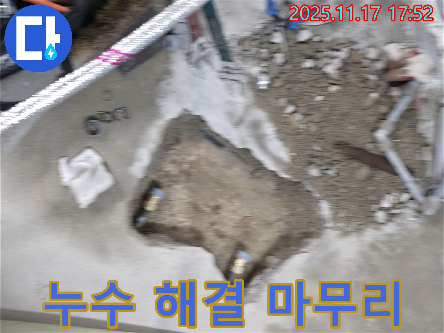 영등포구 대림동 현대1차 아파트 누수 - 누수 문제를 해결하고 깨끗하게 마무리된 현장 모습입니다.