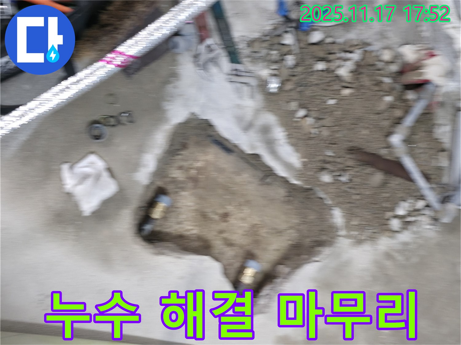 영등포구 대림동 현대1차 아파트 누수 - 누수 문제를 해결하고 깨끗하게 마무리된 현장 모습입니다.