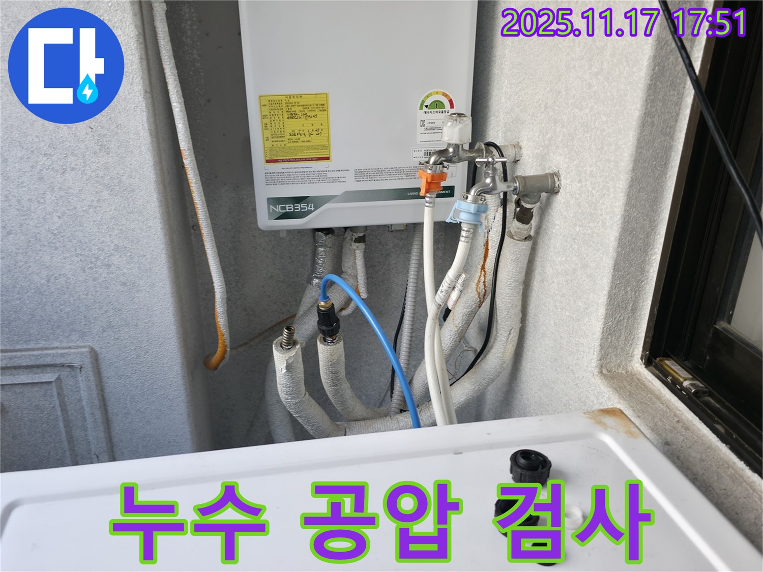 영등포구 대림동 현대1차 아파트 누수 문제 - 공압 검사를 통해 누수 위치를 정확히 파악하고 해결합니다.