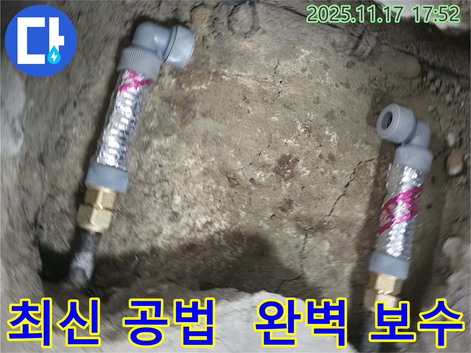 영등포구 대림동 현대1차 아파트 누수 - 최신 공법을 사용하여 누수 문제를 완벽하게 보수했습니다.