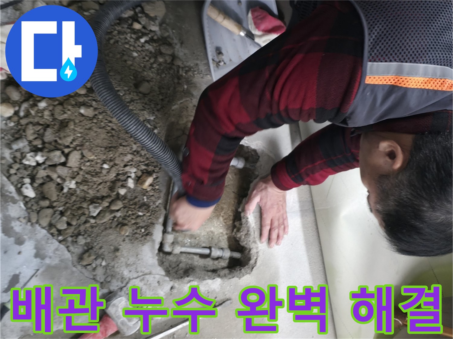 영등포구 대림동 현대1차 아파트 배관 누수 완벽 해결 - 누수 걱정 없이 편안하게