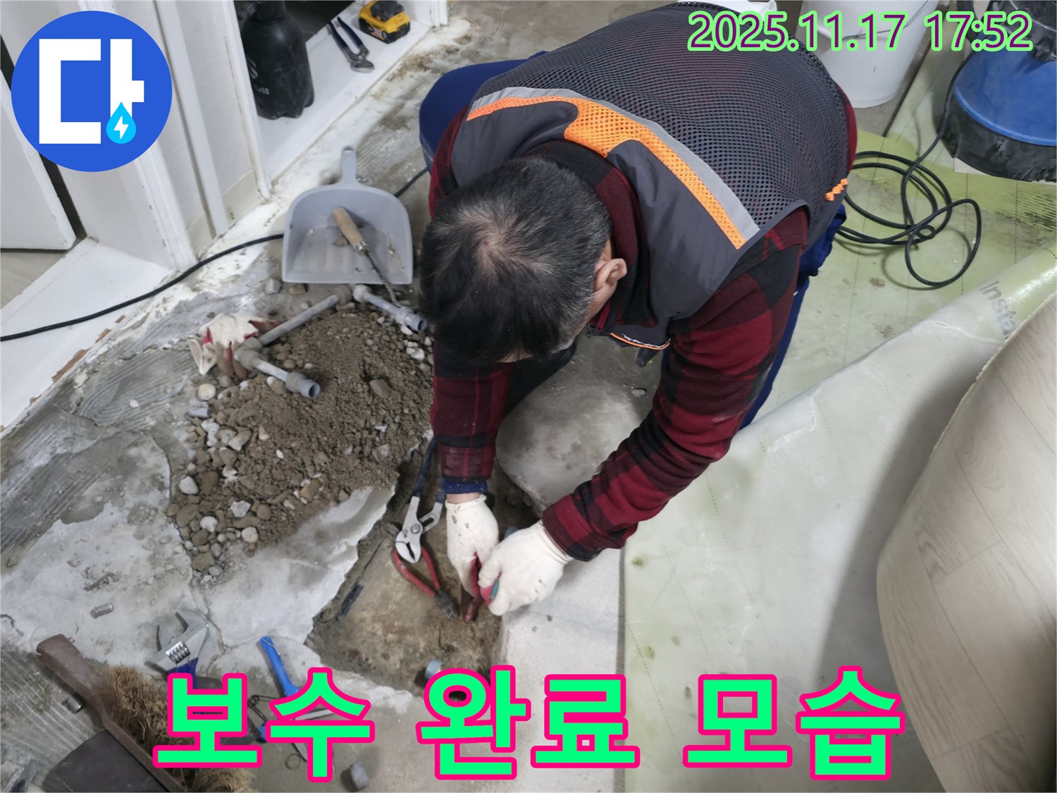 영등포구 대림동 현대아파트 누수 현장에서 보수 완료된 모습 - 완벽하게 누수를 해결했습니다.