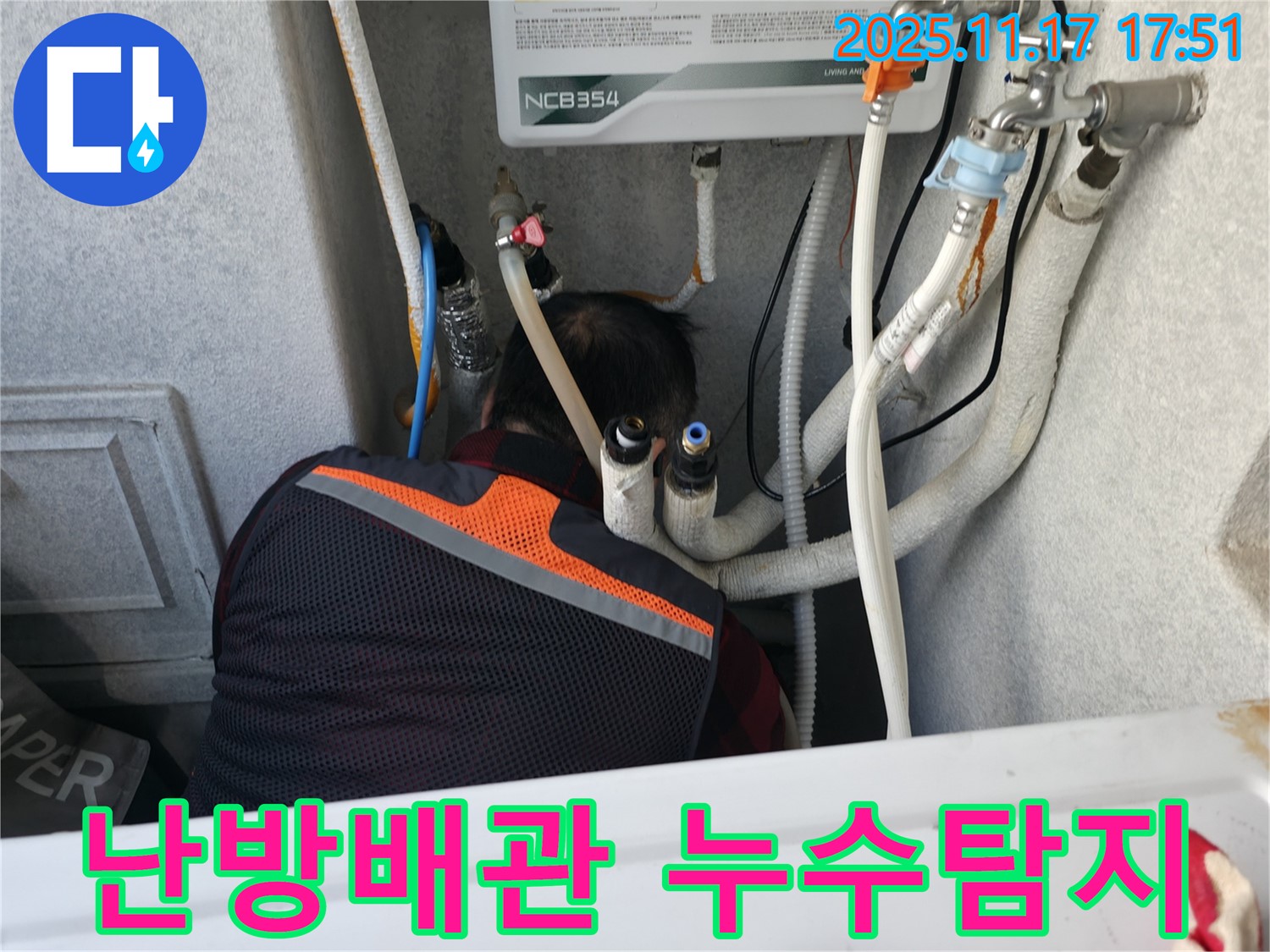 영등포구 대림동 현대아파트에서 난방배관 누수탐지 작업을 진행 중인 모습입니다 - 누수 위치를 정확히 파악하고 있습니다.