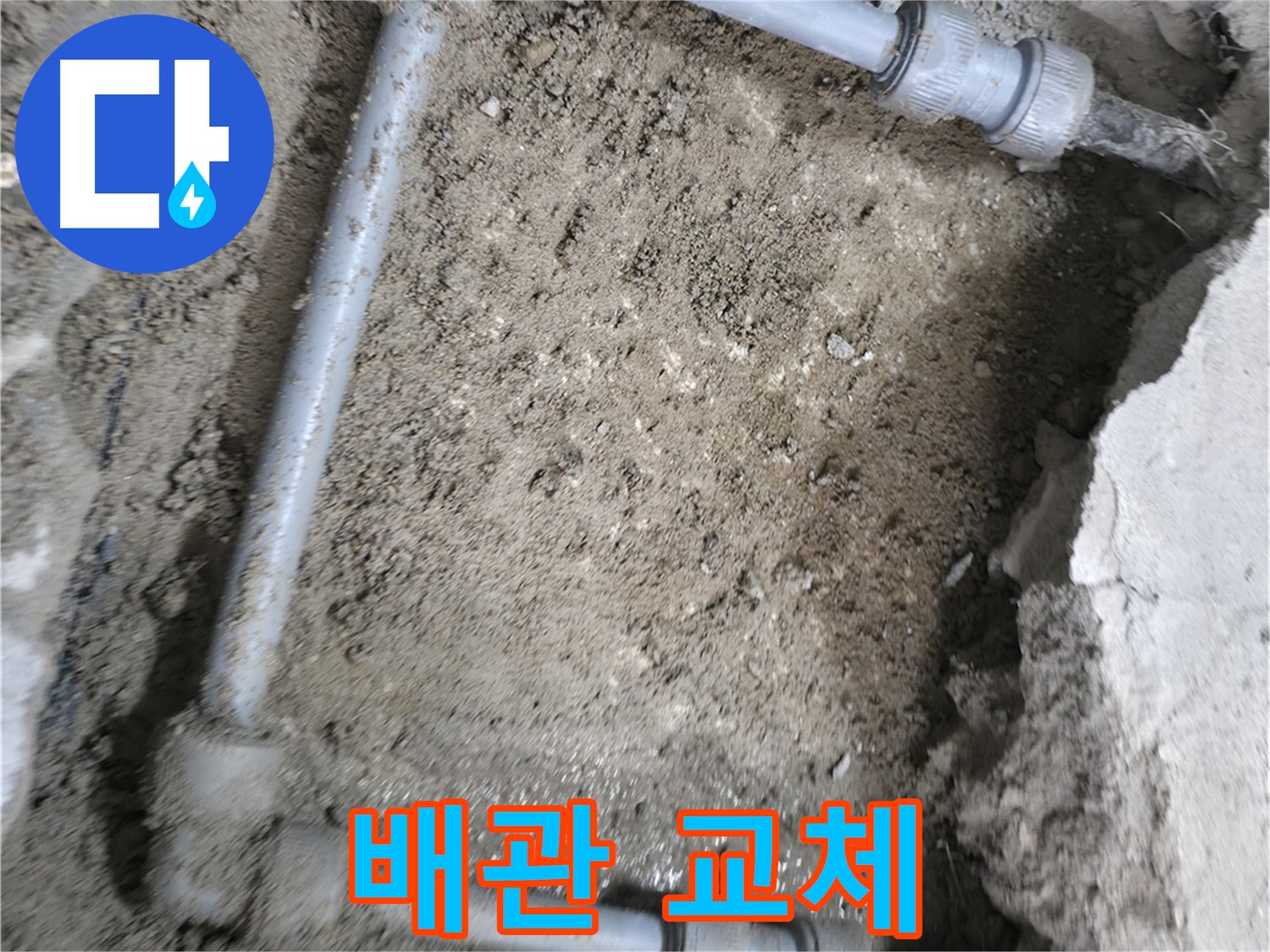 오래된 배관을 - 새 배관으로 교체하여 - 누수 문제를 해결합니다.