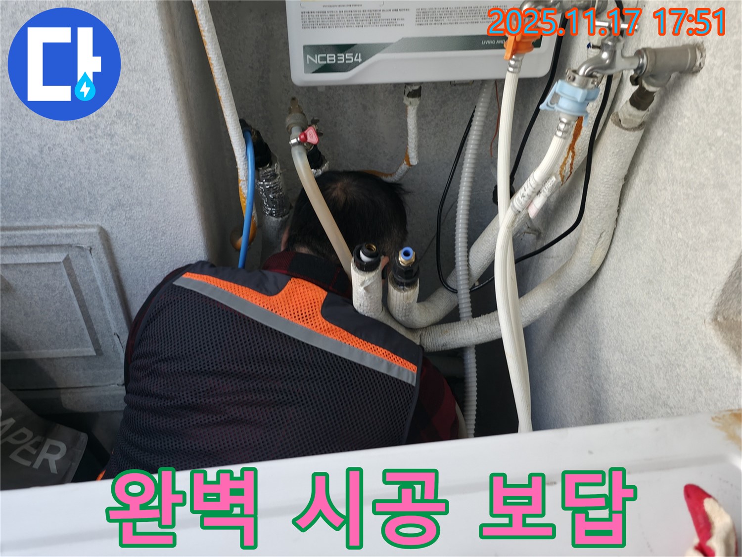 완벽한 시공으로 누수 문제를 해결하고 고객님께 보답하는 모습입니다 - 최고의 기술력으로 시공합니다.