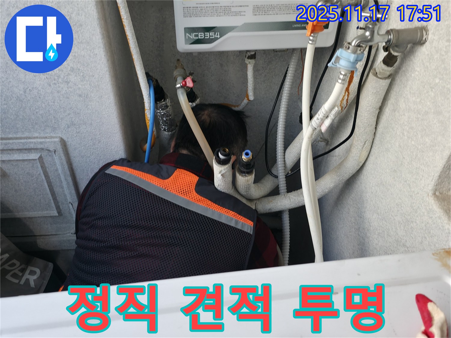 정직한 견적과 투명한 공사 과정을 공개합니다 - 믿고 맡길 수 있는 누수 전문 업체입니다.