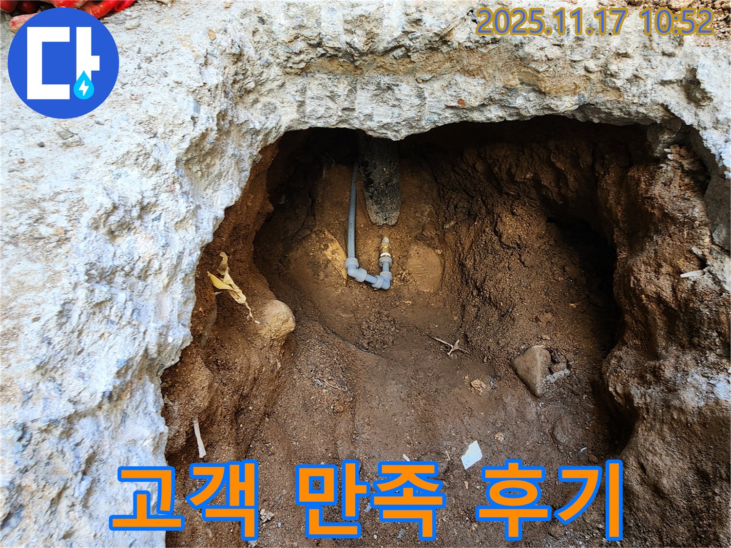 군내면 상성북리 누수 - 고객 만족 후기가 증명하는 확실한 실력!